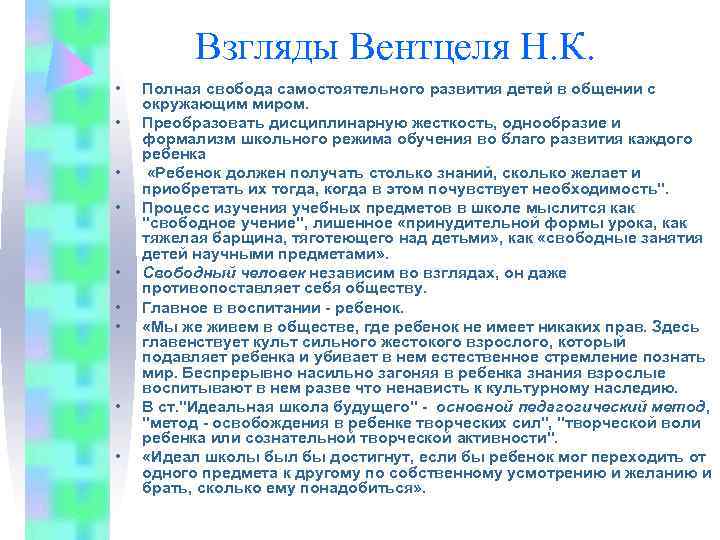 Школа саммерхилл система свободного воспитания презентация