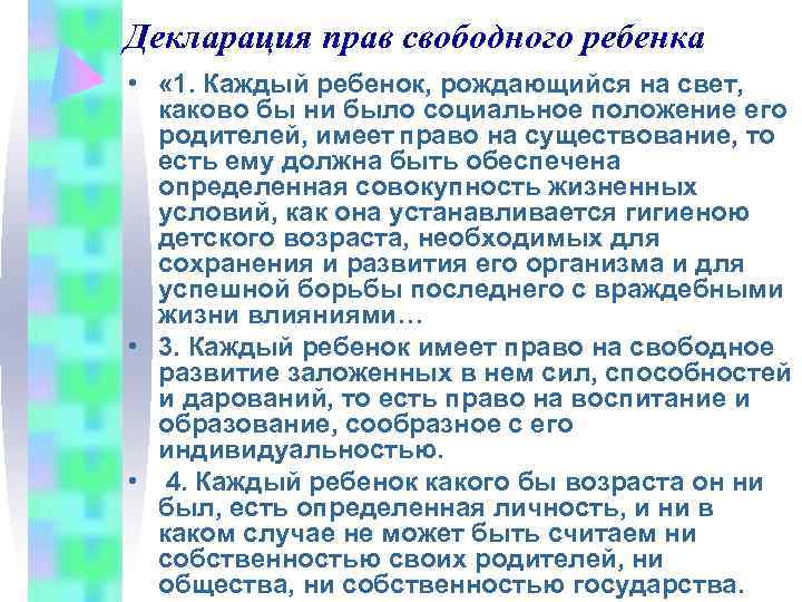 Школа саммерхилл система свободного воспитания презентация