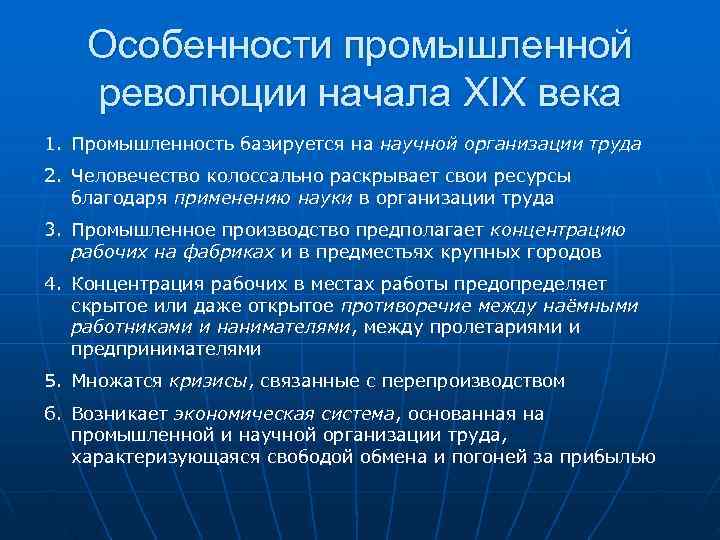 Особенности развития регионов