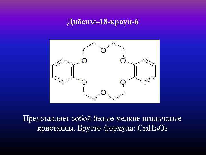 Брутто формула