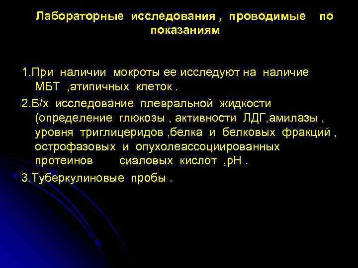  Лабораторные исследования , проводимые  по    показаниям  1. При