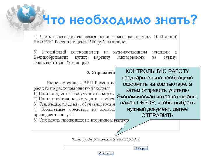 Что необходимо знать?   КОНТРОЛЬНУЮ РАБОТУ   предварительно необходимо   оформить