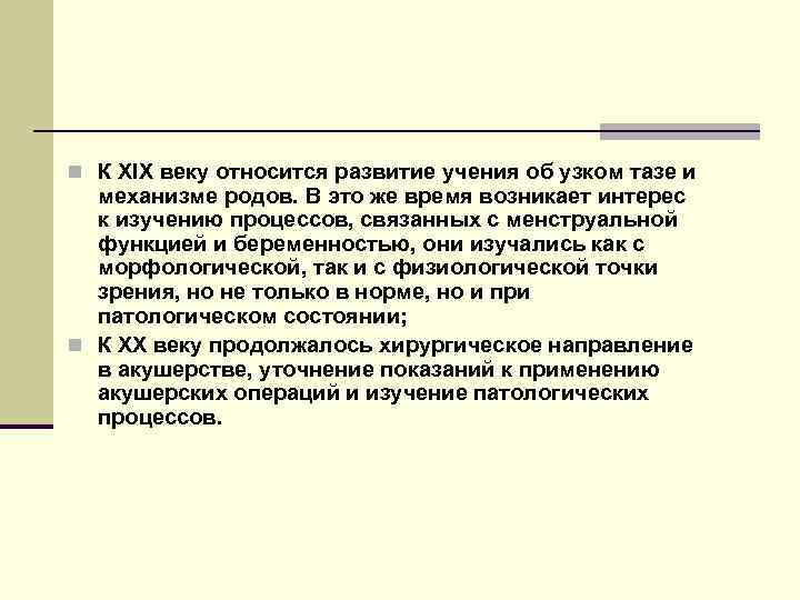 Н развитие. Основные вехи развития акушерской науки. Изучить историю акушерской науки. Акушерство основные веки развития акушерской науки кратко. Почему Акушерство развивается как наука.