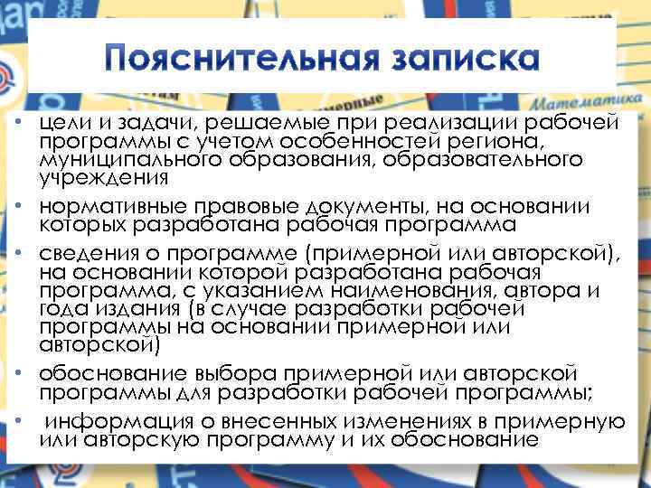  • цели и задачи, решаемые при реализации рабочей  программы с учетом особенностей