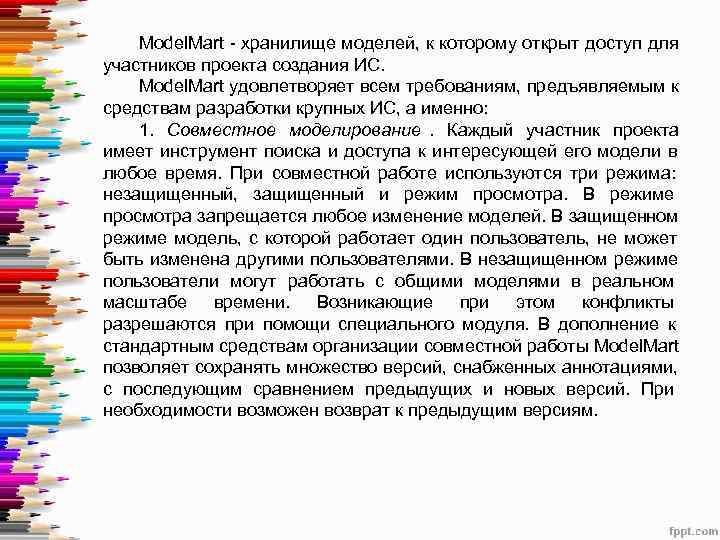  Model. Mart  хранилище моделей, к которому открыт доступ для участников проекта создания