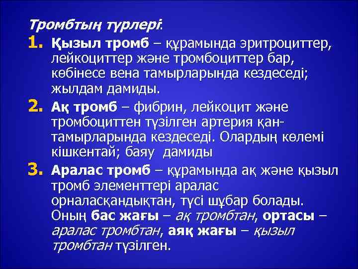 Тромбоз и эмболия презентация