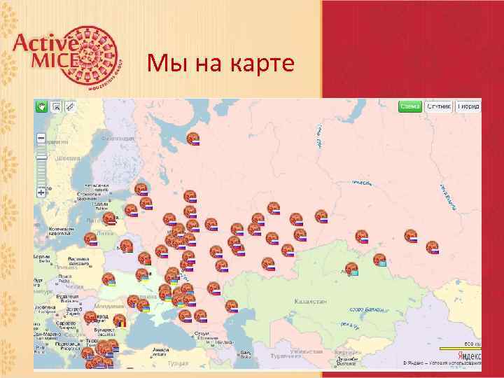Мы на карте 