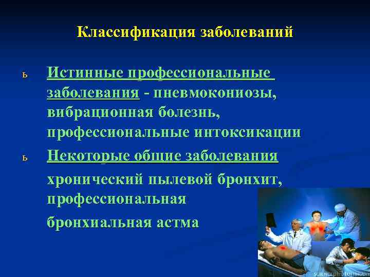 Профессиональное заболевание людей работа которых ведется в основном на компьютере