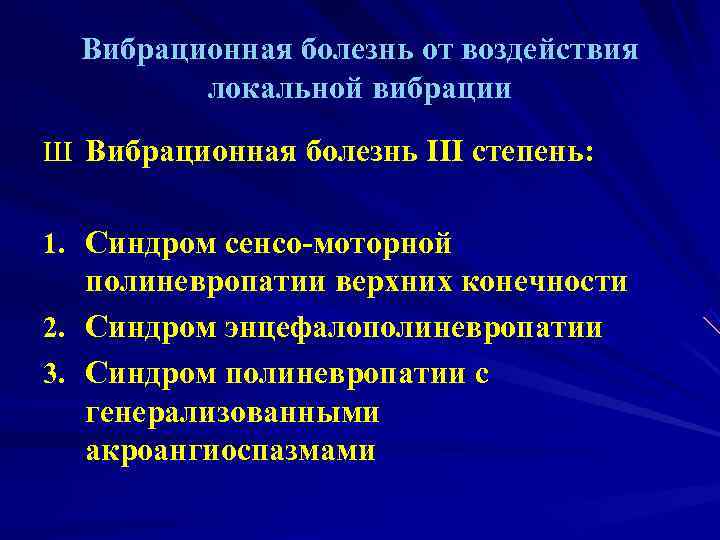 Вибрационная болезнь профессиональные болезни