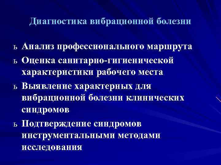 Вибрационная болезнь презентация