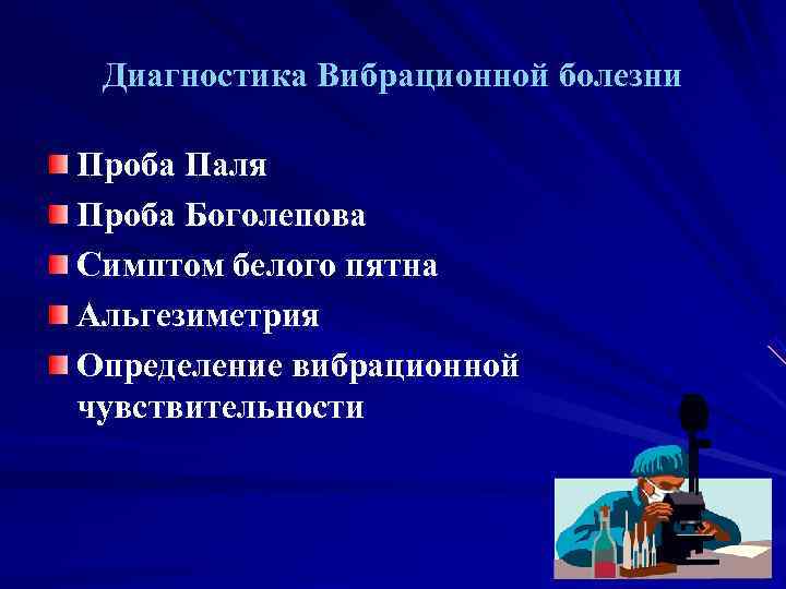 Вибрационная болезнь презентация