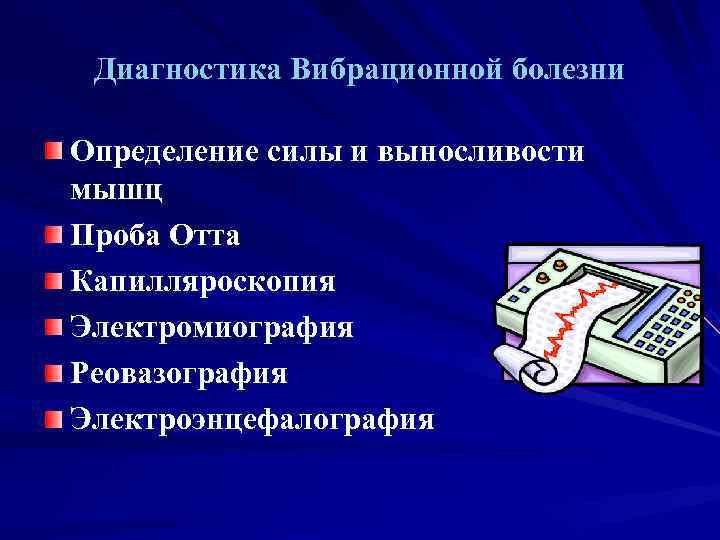 Диагностические заболевания