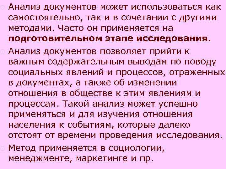 ¡ Анализ документов может использоваться как самостоятельно, так и в сочетании с другими ¡ Анализ документов может использоваться как самостоятельно, так и в сочетании с другими