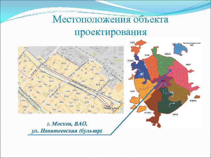   Местоположения объекта   проектирования  г. Москва, ВАО, ул. Ивантеевская (бульвар)