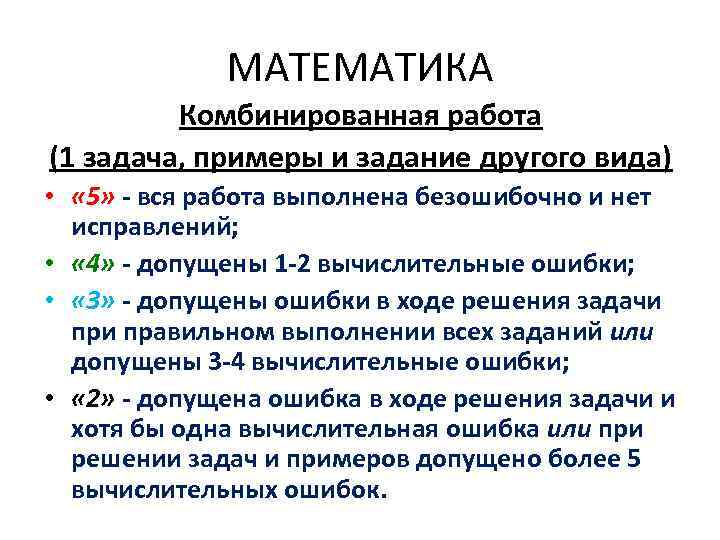    МАТЕМАТИКА   Комбинированная работа (1 задача, примеры и задание другого