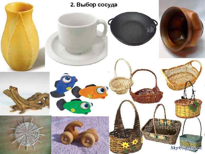 2. Выбор сосуда 