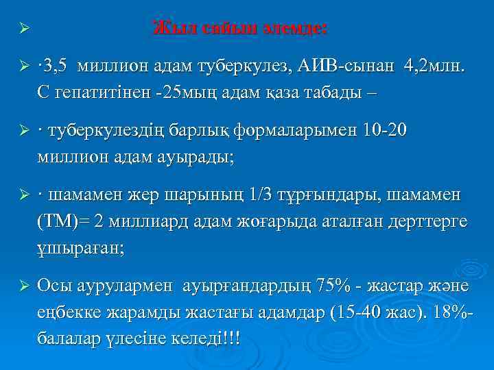 Ø    Жыл сайын әлемде: Ø  · 3, 5 миллион адам