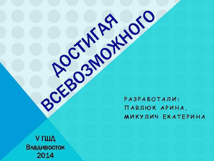     Я ОГ О   Г А Н  