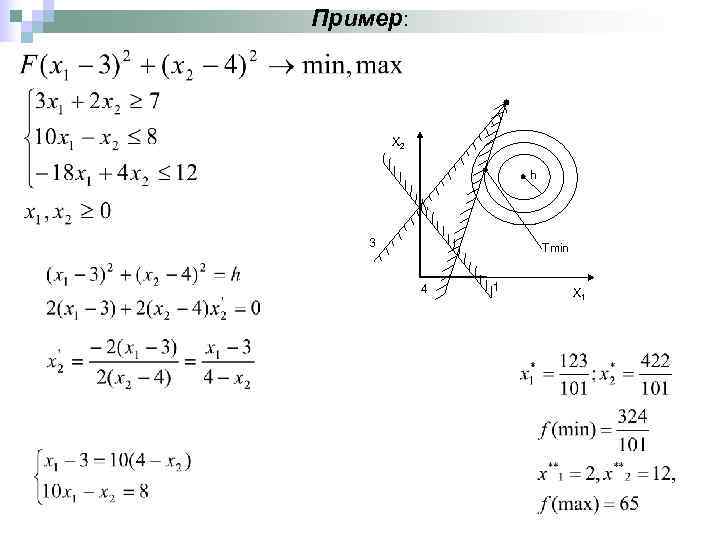 Пример:   X 2    h   3  