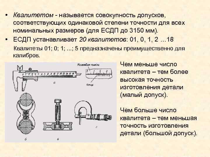 Как узнать квалитет точности детали по чертежу