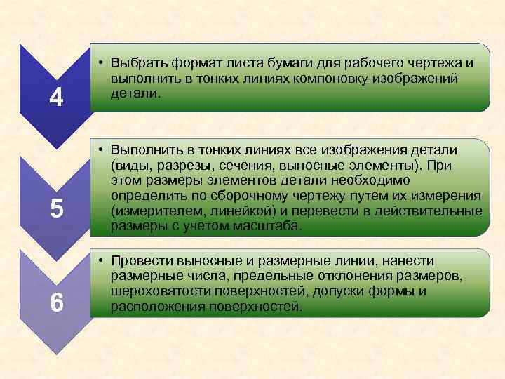  • Выбрать формат листа бумаги для рабочего чертежа и  выполнить в тонких