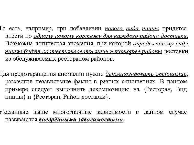 То есть, например, при добавлении нового вида пиццы придется внести по одному новому То есть, например, при добавлении нового вида пиццы придется внести по одному новому