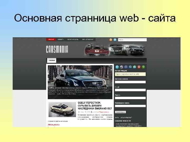Основная странница web - сайта 