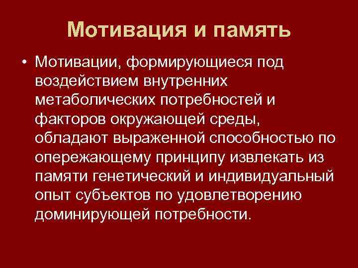 Формируется под влиянием