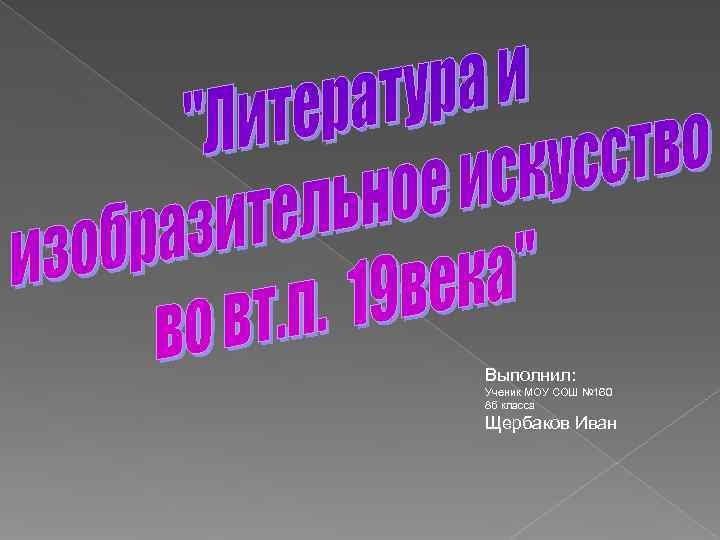 Проект выполнила ученица