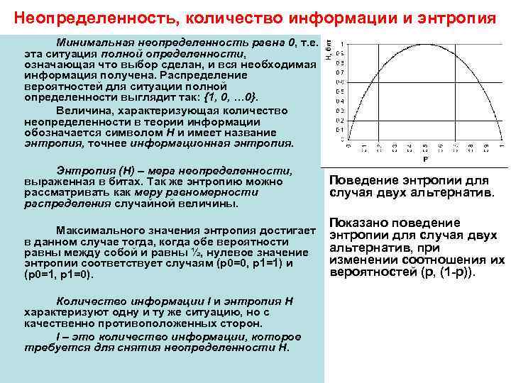 Высокая неопределенность существует в случае если среда проекта