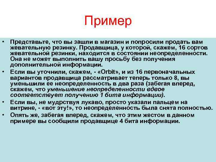      Пример • Представьте, что вы зашли в магазин и