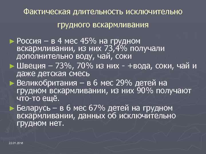    Фактическая длительность исключительно     грудного вскармливания ► Россия