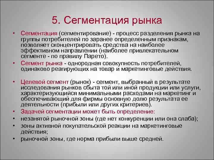 Совокупность потребителя