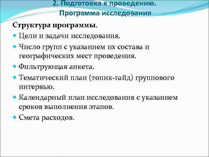 План проведения фокус группы