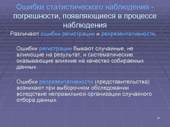 Контроль статистического наблюдения