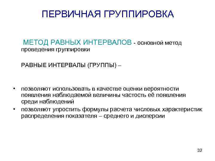 Группировка это процесс образования. Методика проведения группировок.. Метод общей группировки. Методы группировки в статистике. Методика проведения группировки в статистике.