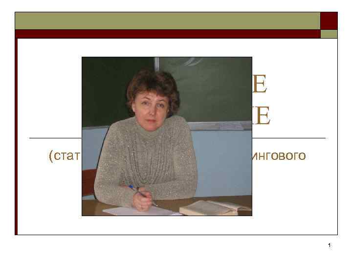  ВЫБОРОЧНОЕ НАБЛЮДЕНИЕ (статистические основы маркетингового   исследования)     1