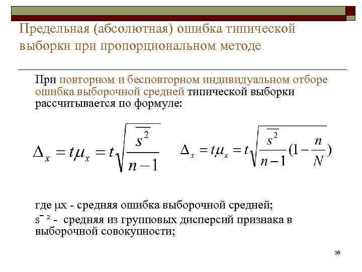 Среднюю ошибку бесповторной выборки