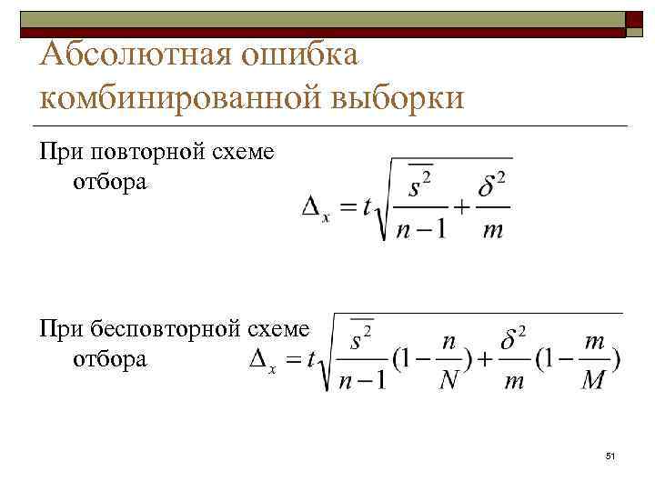 Схемы отбора в статистике