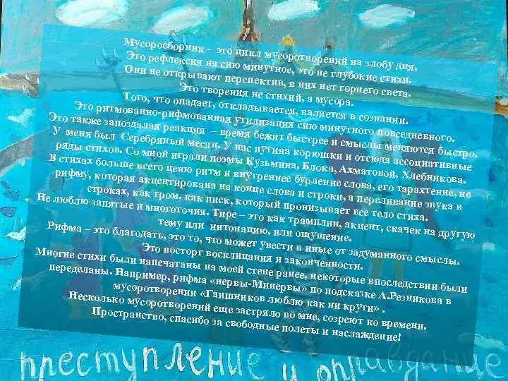    Мусоросборн       ик - это цикл