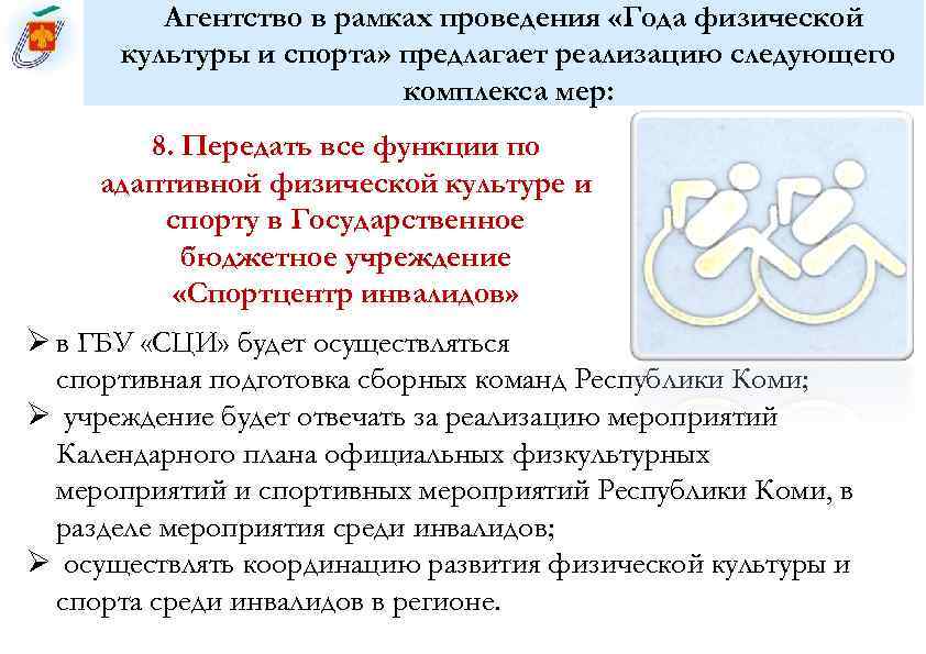    Агентство в рамках проведения «Года физической  культуры и спорта» предлагает