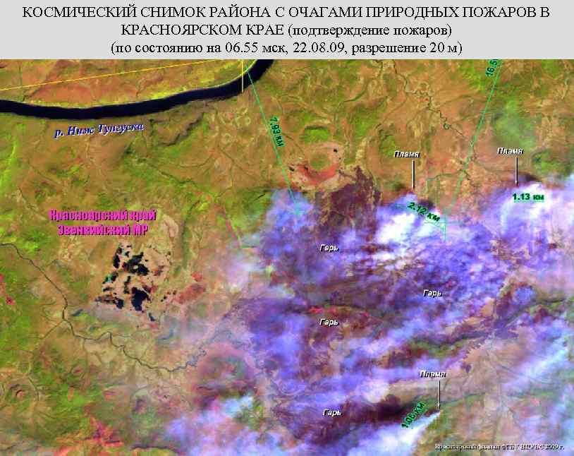 КОСМИЧЕСКИЙ СНИМОК РАЙОНА С ОЧАГАМИ ПРИРОДНЫХ ПОЖАРОВ В КРАСНОЯРСКОМ КРАЕ (подтверждение пожаров) (по состоянию