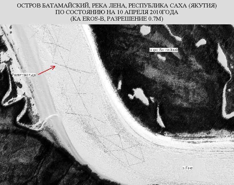 ОСТРОВ БАТАМАЙСКИЙ, РЕКА ЛЕНА, РЕСПУБЛИКА САХА (ЯКУТИЯ) ПО СОСТОЯНИЮ НА 10 АПРЕЛЯ 2010 ГОДА