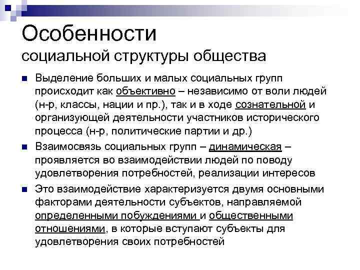 Структура общества представлена