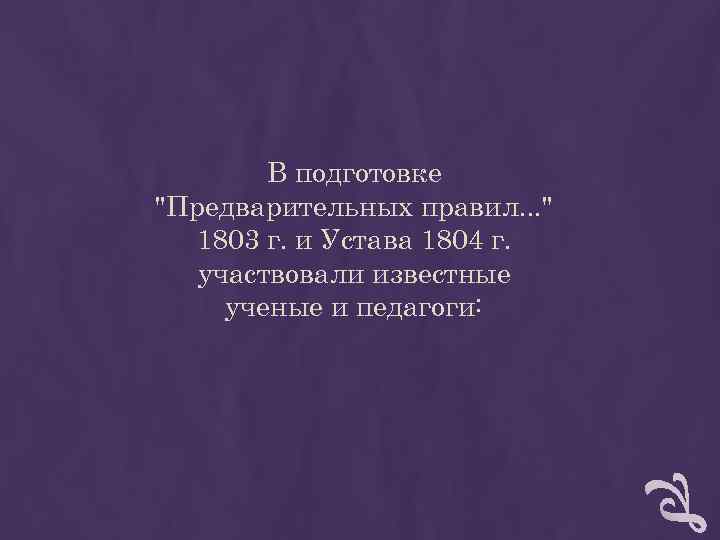 В подготовке В подготовке
