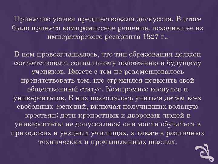 Принятию устава предшествовала дискуссия. В итоге было принято компромиссное решение, исходившее из Принятию устава предшествовала дискуссия. В итоге было принято компромиссное решение, исходившее из
