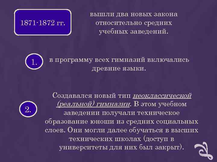 вышли два новых закона 1871 -1872 гг. относительно вышли два новых закона 1871 -1872 гг. относительно