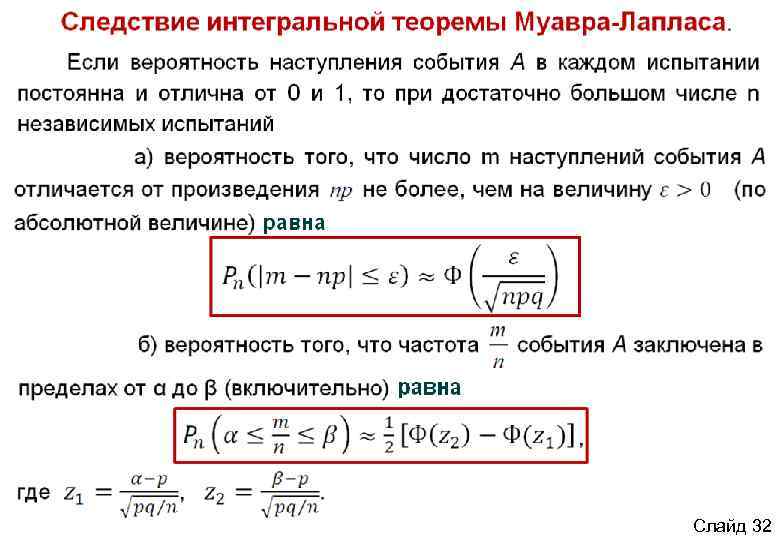 Теорема муавра