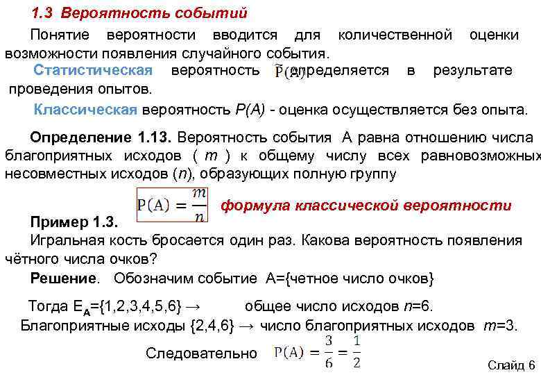 Вероятность 3 случайных событий. Вероятность случайного события классическая и статистическая. Статистическое понятие вероятности. Классическое и статистическое определение вероятности события. Статистическое определение вероятности случайного события.