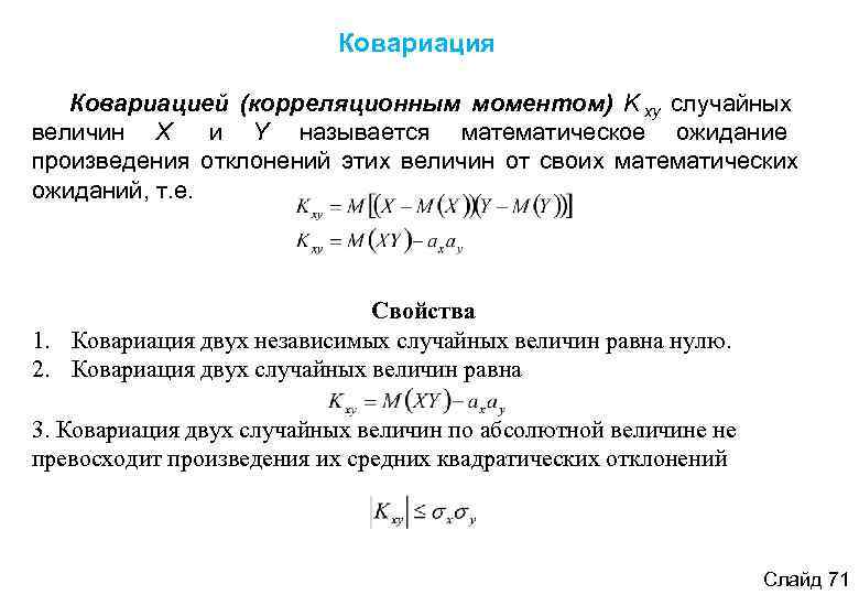 Корреляция случайных величин